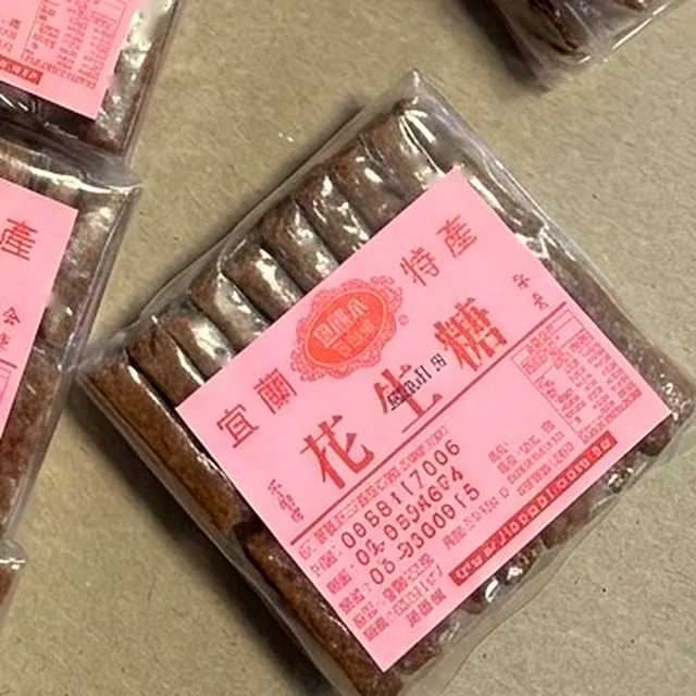花生糕實品包裝