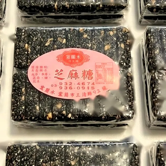 軟黑芝麻糖實品包裝