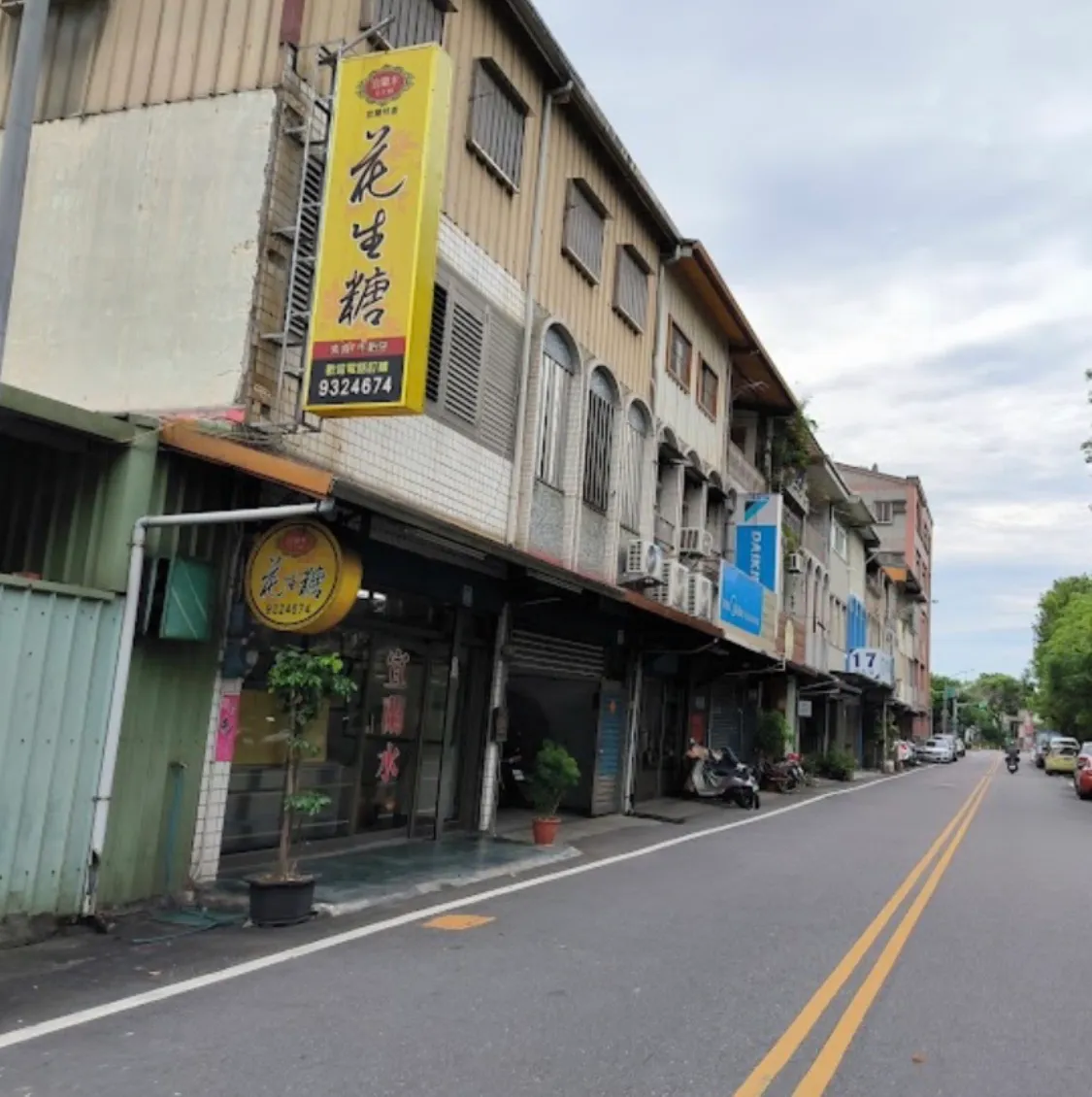 宜蘭市三清路上宜蘭水花生糖的門市招牌與外觀